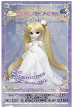 △セーラームーン　プーリップ　プリンセス　セレニティ　フィギュア プーリップ / プリンセス・セレニティ (Princess Serenity