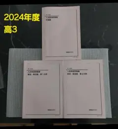 2024年　高3　英語　鉄緑会　入試英語問題集 & 解答解説 2冊