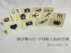 選び取りカード（立て札−バニラ‐）