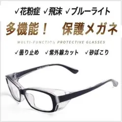 【多機能】花粉症 飛沫対策メガネ ブルーライトカット UVカット 曇りどめ