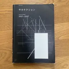 2025年最新】sakana ensemble 2007－2009の人気アイテム - メルカリ