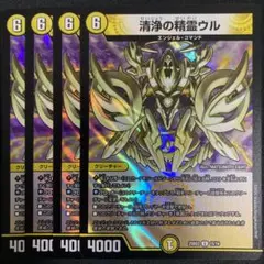 清浄の精霊ウル　4枚