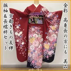 210z5◎京都きもの友禅 地紋 振袖&長襦袢 金彩 成人式 結婚式◎美品