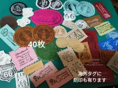 革タグ・40枚B級セット