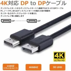 Displayport ケーブル 4K対応 60Hz DP TO DP 1.5M