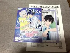 BL新刊 宇宙人はいい気なもんだ　ホーリンラブリーフレット　ペーパー