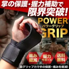 両手セット パワーグリップ 筋トレ リストストラップ