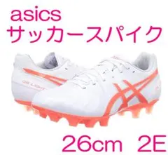 asics✨サッカースパイク✨DS LIGHT✨26.0 cm✨2E✨ホワイト
