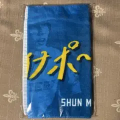 北海道日本ハムファイターズ 水谷 瞬選手フェイスタオル