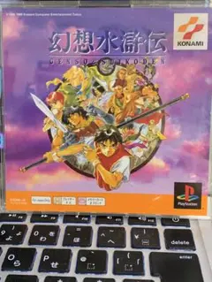 幻想水滸伝 PS one Books