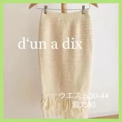 【新品】アナディス　ロングスカート