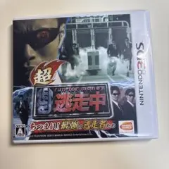 超逃走中 Nintendo 3DS