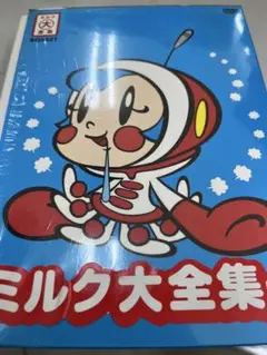 OH!スーパーミルクチャン DVD ３製品セット Amazon.co.jp: OH ! スーパーミルクチャン ミルク大全集 [DVD