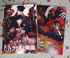 【BL小説】夜光花「BLゲームに転生したらサイコパス攻めに溺愛された」