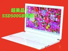 ✴️安心快適！✴️すぐ使える！Dynabook ノートPC✨SSD500GB！