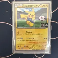日本代表のピカチュウ：ポケモン PROMO XY