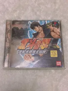 【PS】北斗の拳 世紀末救世主伝説