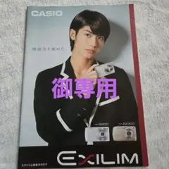 カタログ 三浦春馬さん