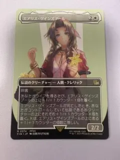 エアリス・ゲインズブール (全面アート版) 【日本語版】 [FIN-白R]