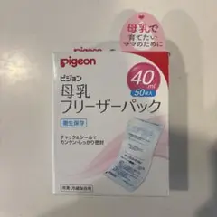 Pigeon 母乳フリーザーパック 40ml 50枚入