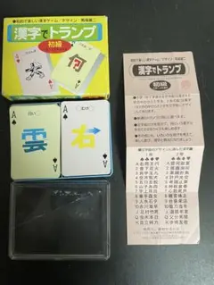 漢字でトランプ 初級