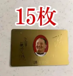 長嶋茂雄　図書カード ○長嶋茂雄○ 金色の図書カード○使用済 - メルカリ