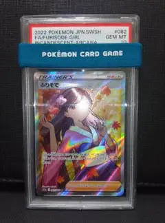 psa10 ふりそでSR