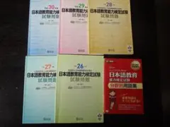 日本語教育能力検定試験過去問セット5冊+日本語教育能力検定試験分野別用語集