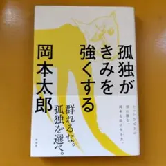 孤独がきみを強くする： G 1620