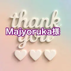 Majyoruka様