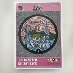 マンホールカード　大分　別府市