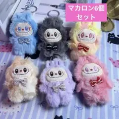 Labubu(ラブブ)ぬいぐるみストラップ　キーホルダーマカロン　6個セット