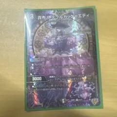 貴布人テブルカッケエディ