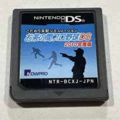 お茶の間プロ野球DS 2010年度版