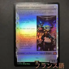 フランス語　召喚:バハムート　FOIL MTG