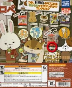 紙兎ロペ キーホルダー つか、林商店のマスコットおかわりってマジっすか!?