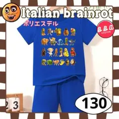 イタリアンブレインロット トゥントゥントゥンサフール セットアップ 青 130