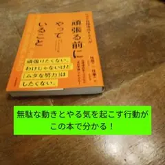 なぜか目標達成する人が頑張る前にやっていること