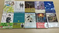 小説10冊セット売り