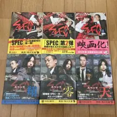 SPEC シリーズ　ノベライズ本