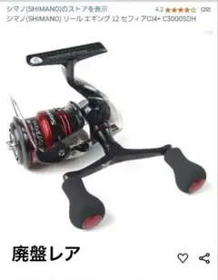 シマノ 12 セフィアCI4+ C3000HGSDH エギング 4177Yz4X6+L._AC_SY200_QL15_.jpg