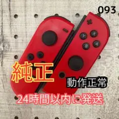 Nintendo Switch Joy-Con ジョイコン　レッド　純正