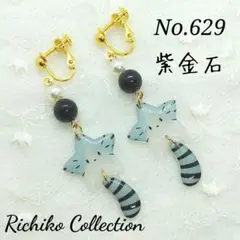 No.629　しっぽゆらゆらサバトラ星イヤリング　紫金石