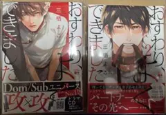 おすわり、よくできました　三栖よこ先生　1巻２巻　２冊セット