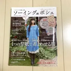 ソーイングポシェ 2013年　autumn No.16