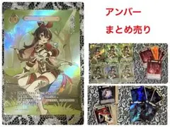 原神 七聖召喚 アンバー等級3 他 まとめ売り