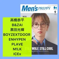 Men's PREPPY メンズプレッピー 2025年 9月号 切り抜き