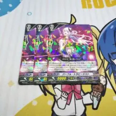 PR ヴァンガード パープルトラピージスト
