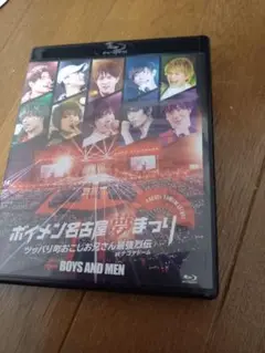 ボイメン 名古屋夢まつり Blu-ray