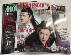 MOVIE STAR ムービースター 雑誌 2020‐2021 3冊